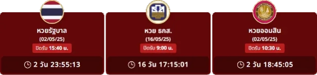 หวย2 mb