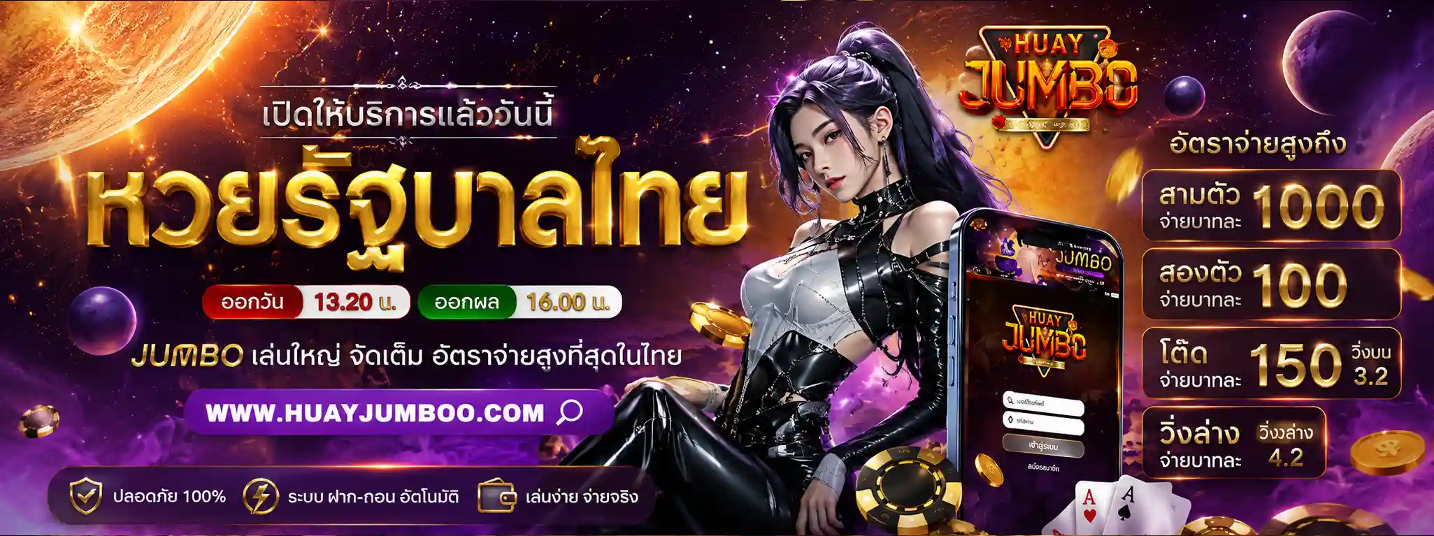 huay jum bo