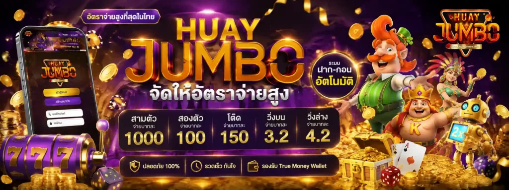 huayjumbo